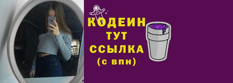 Кодеин напиток Lean (лин)  KRAKEN вход  Калининец  как найти наркотики 